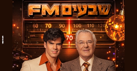 תמונת מופע: מוזס סי- 70 FM