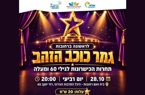 תמונת מופע: גמר כוכב הזהב